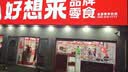 百草味低GI每日纯坚果礼盒750g含开心果干果休闲零食高端礼品团购 实拍图