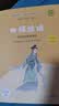 田螺姑娘 中国民间故事精选（升级版） 人教版快乐读书吧 五年级上册（含音频资源）与新教材配套使用 晒单实拍图