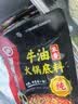 海底捞火锅底料 浓香牛油火锅底料150g*4（ 2~3人份）麻辣味火锅底料 实拍图