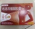 【原研】芬必得 布洛芬缓释胶囊 0.3g*24粒 退烧止痛 缓解牙疼偏头痛神经痛 痛经 实拍图
