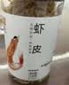 方家铺子六星淡干虾皮120g 无盐无添加儿童可打虾粉 虾米海米仁蛋花紫菜汤 实拍图