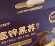 江中食疗富锌饼干桑葚黑豆枸杞低糖轻负担办公室零食独立包装礼盒600g 实拍图