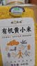 悦谷百味 有机黄小米440g（红谷小米儿童营养辅食餐粥米月子米丰富米油） 实拍图