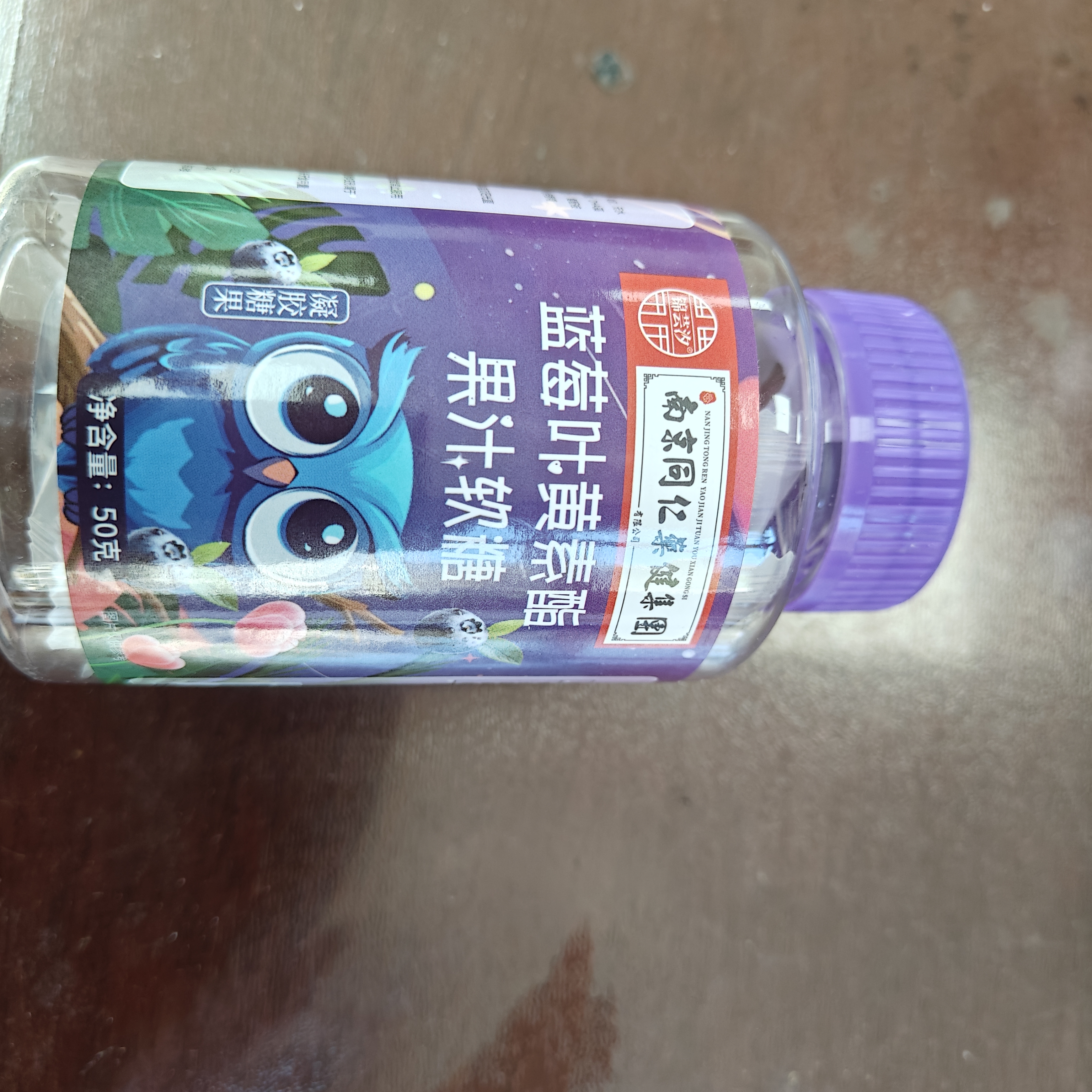 【全网热销】南同正品蓝莓叶黄素果汁软糖儿童学生眼部健康 50g*1瓶 实拍图