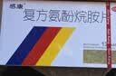 感康 复方氨酚烷胺片18片 流感药 感冒咳嗽 抗病毒用药 发热头痛 退烧药 咽痛  解热镇痛 新冠指南用药 实拍图