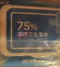 京东京造 75%酒精湿巾80片*3包湿纸巾大包 卫生消毒湿巾纸  实拍图
