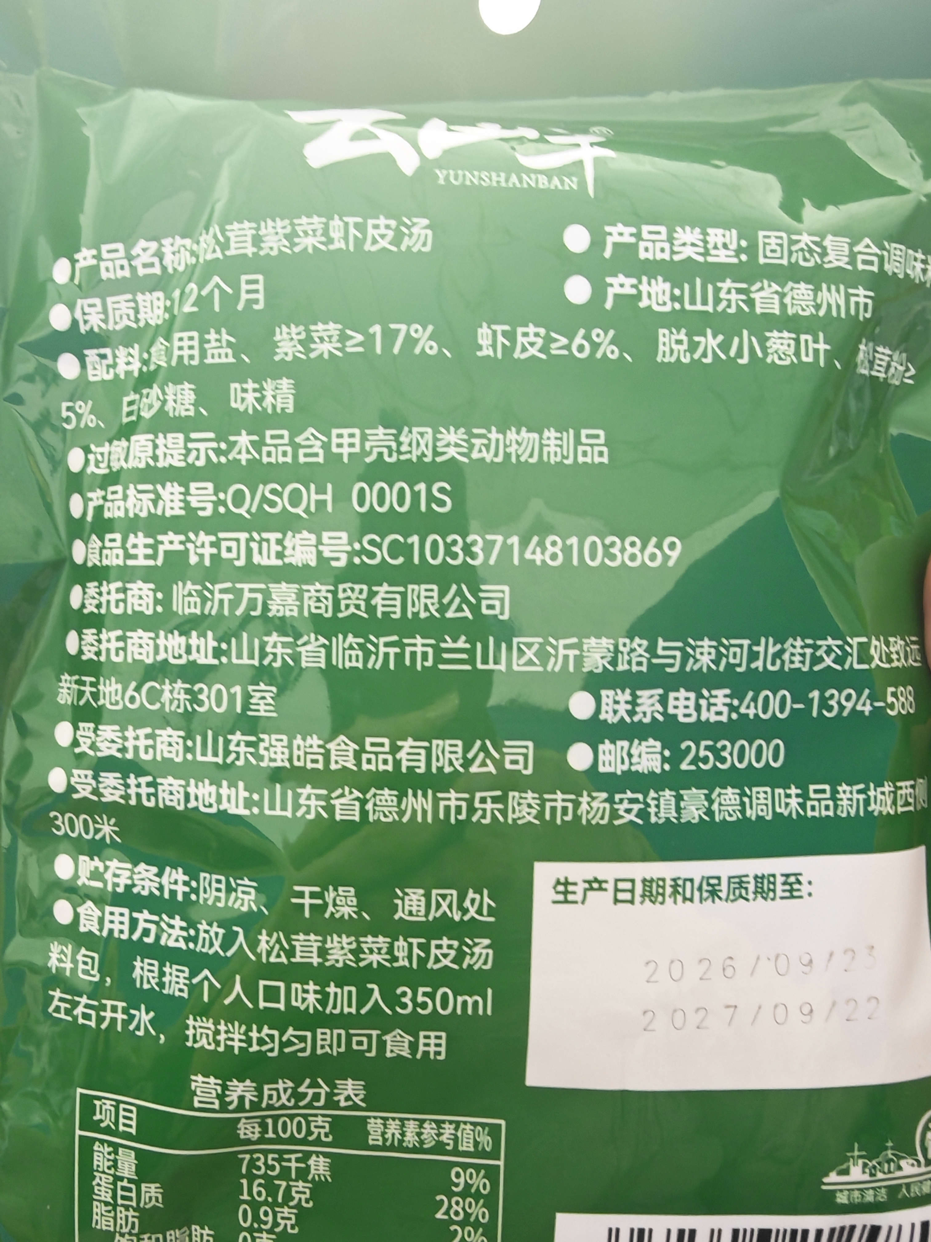 云山半 松茸紫菜虾皮汤60g 10小包裙带菜速食冲泡汤料包 低脂肪早餐干货 实拍图