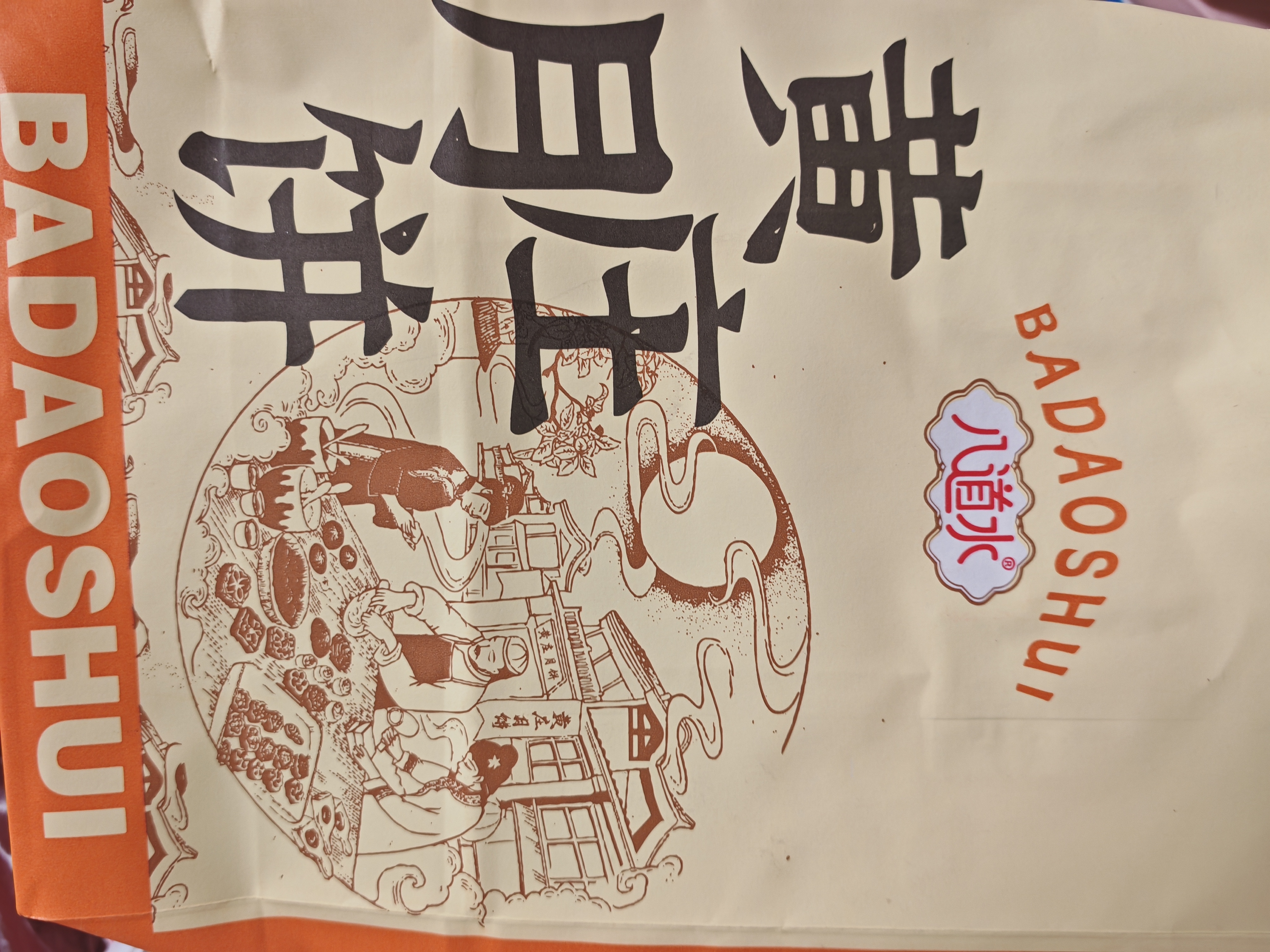 八道水黄庄月饼手工酥皮蛋黄山楂组合散装840g河北特产中式糕点源头直发 实拍图