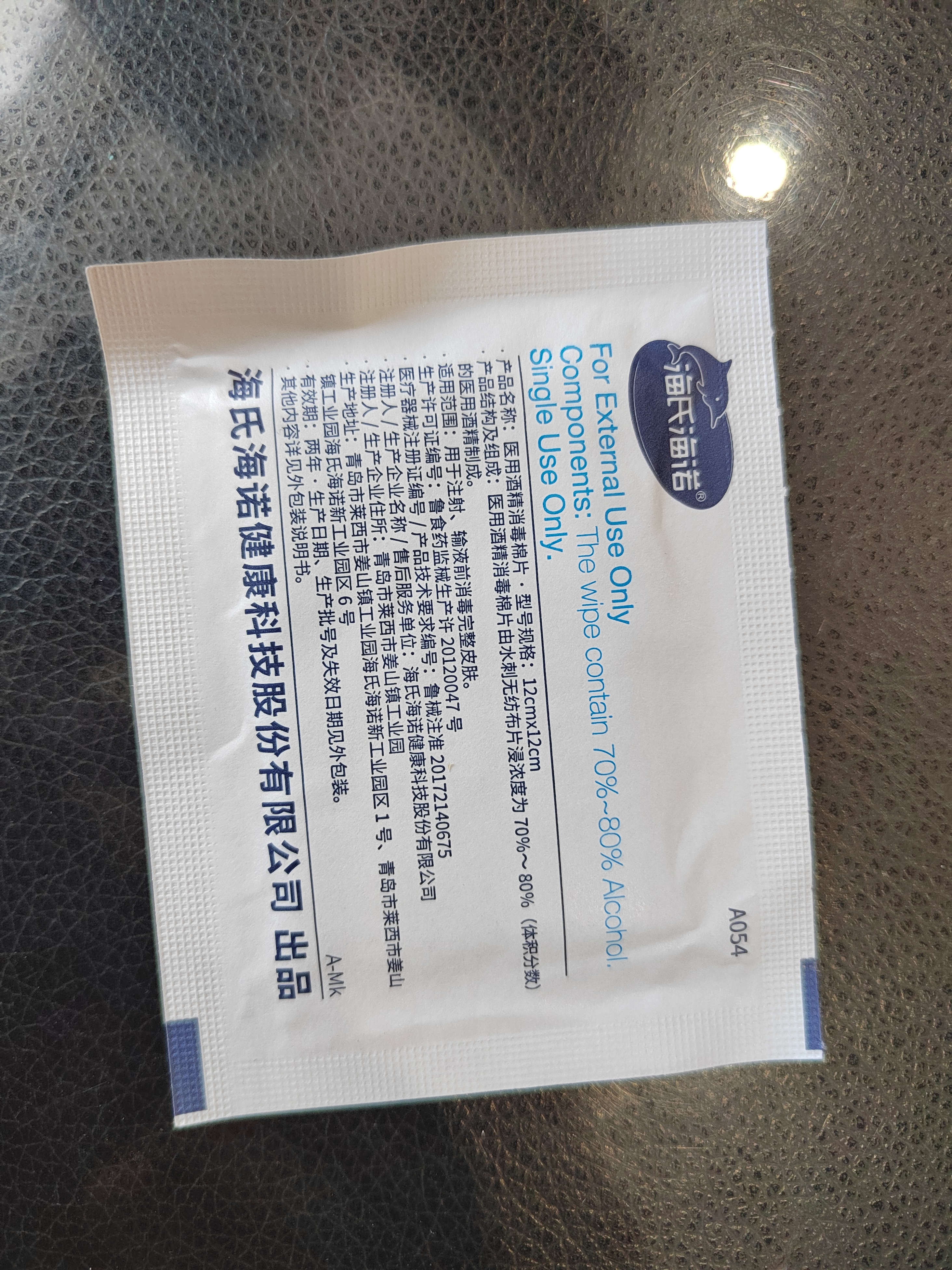 海氏海诺75%酒精棉片医用消毒棉片湿巾 大尺寸一次性酒精棉 12*12cm*100片 实拍图