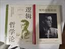 【精装正版】逻辑哲学论和维特根斯坦传全2册走进天才哲学家维特根斯坦的精神世界西方哲学史类经典书籍生平传记读物天才之为责任 【精装2册】维特根斯坦传+逻辑哲学论 晒单实拍图