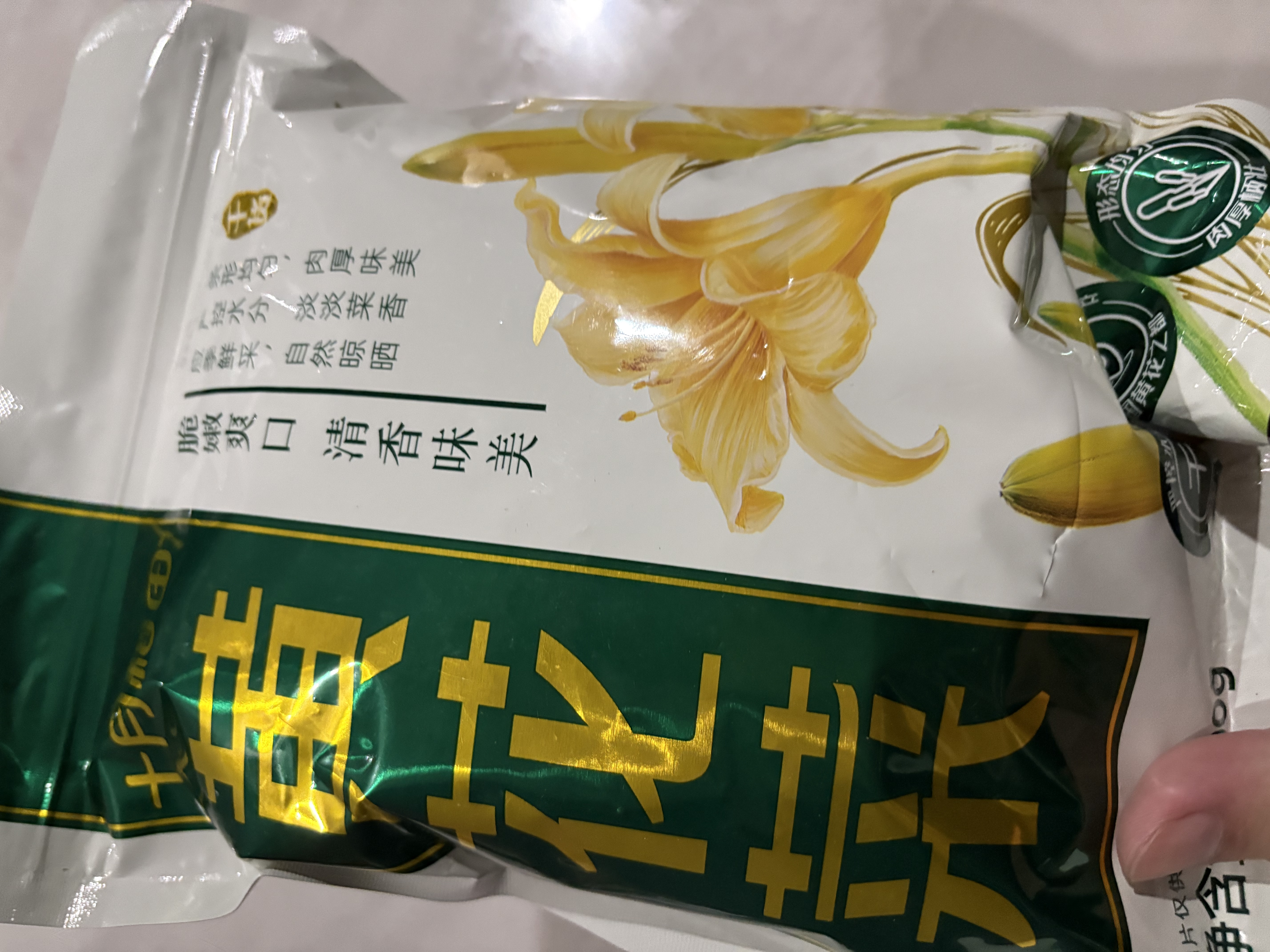 十月稻田 山西大同黄花菜 200g 金针菜 干度足 煲汤凉拌炒菜火锅食材 实拍图