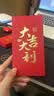 得力（deli）红包利是封喜事通用开业乔迁结婚过年生日 大吉大利 千元10个装 实拍图