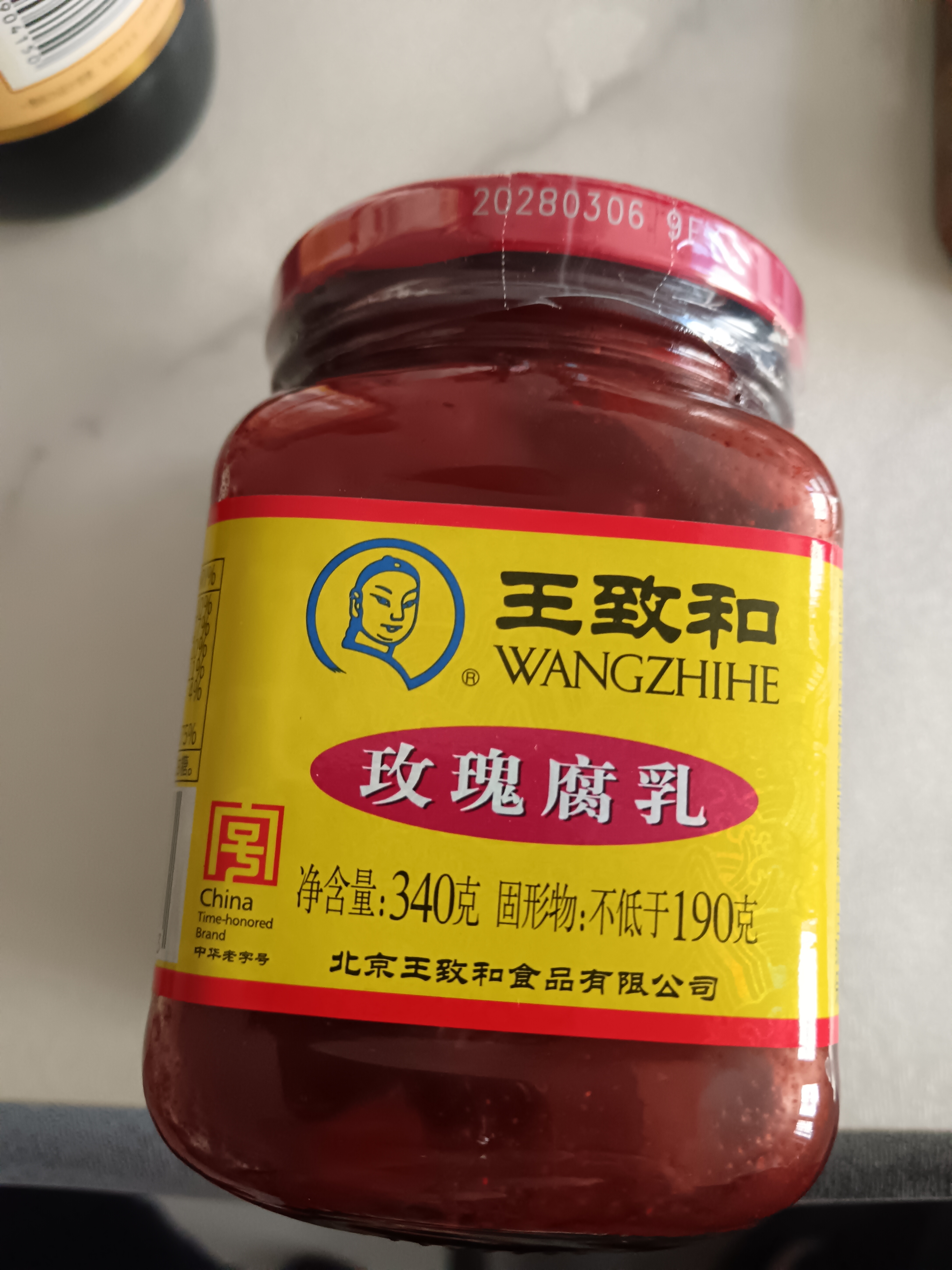 王致和中华老字号  玫瑰腐乳340g 拌面下饭 夹馒头 家常必备 酱豆腐 实拍图