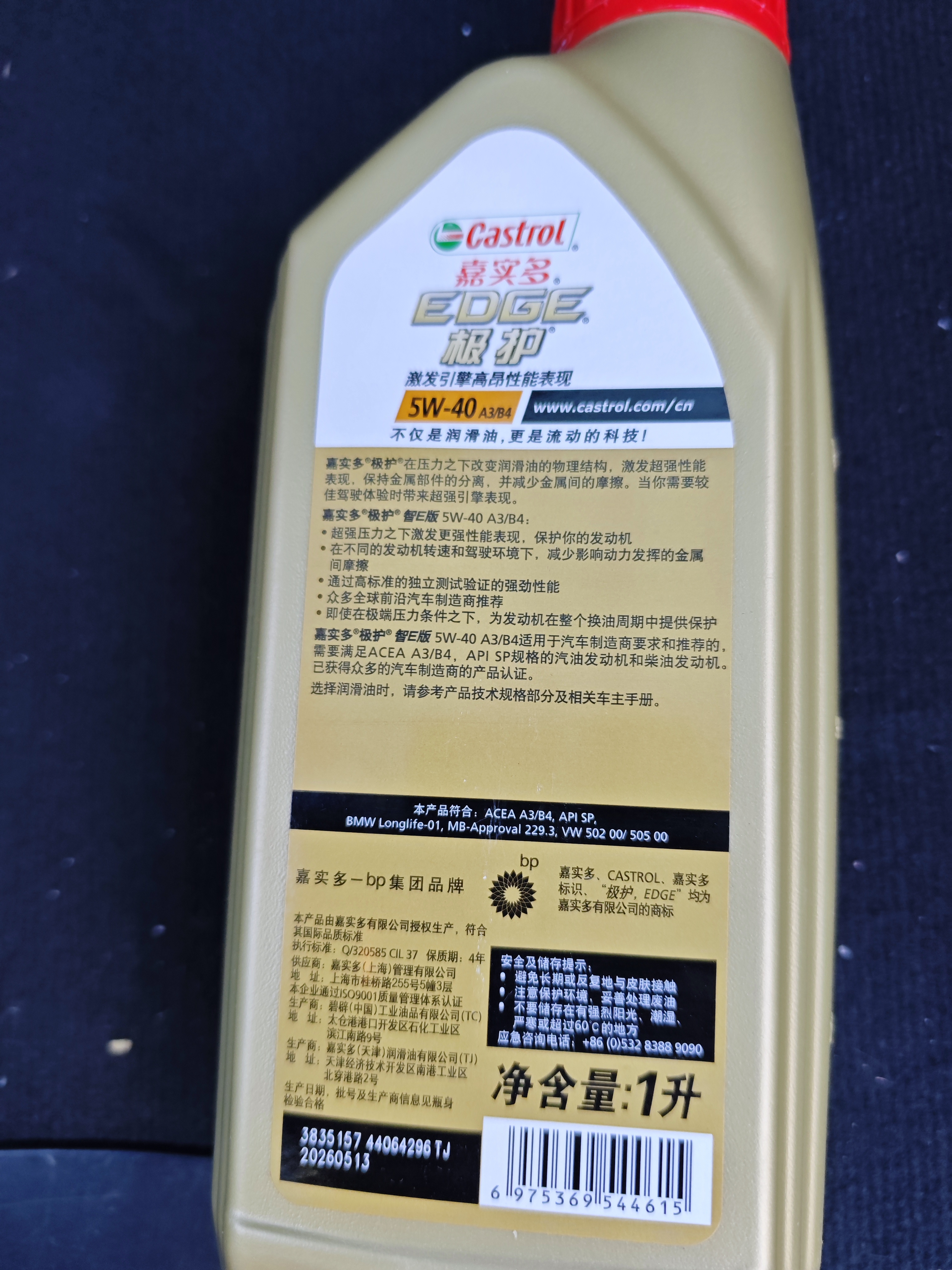 嘉实多（Castrol）极护智E版 全合成机油 5W-40 SP A3/B4 1L 汽车保养 京东养车自营 实拍图