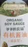 爷爷的农场有机特级酱油152ml 儿童调味减盐62%赠婴儿宝宝辅食谱 实拍图