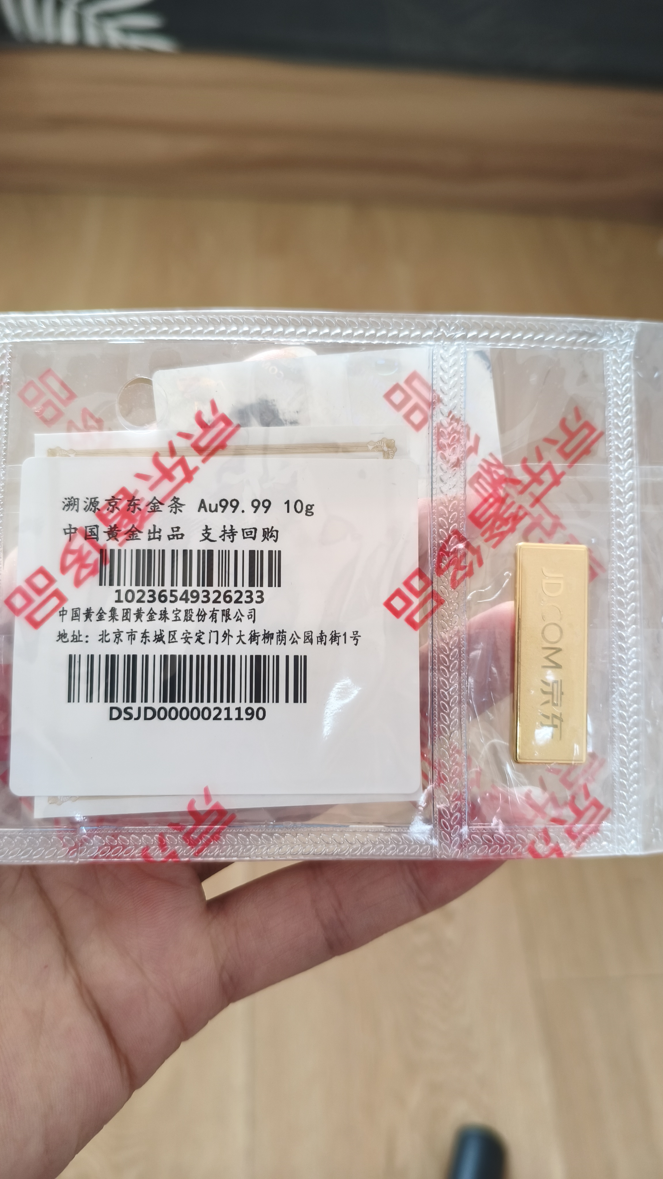 中国黄金 京东金条 Au99.99 10克 投资金条 送礼收藏 支持回购 10g 实拍图
