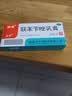[太平]联苯苄唑乳膏 20g 2盒装 扶祺 20g 皮肤真菌病手足癣体股癣花斑癣药品药膏软膏 实拍图