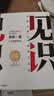 见识（白金版）文津奖得主、硅谷投资人 吴军 认知升级 人生进阶 职场励志 企业管理 脉络 格局 态度 富足 实拍图