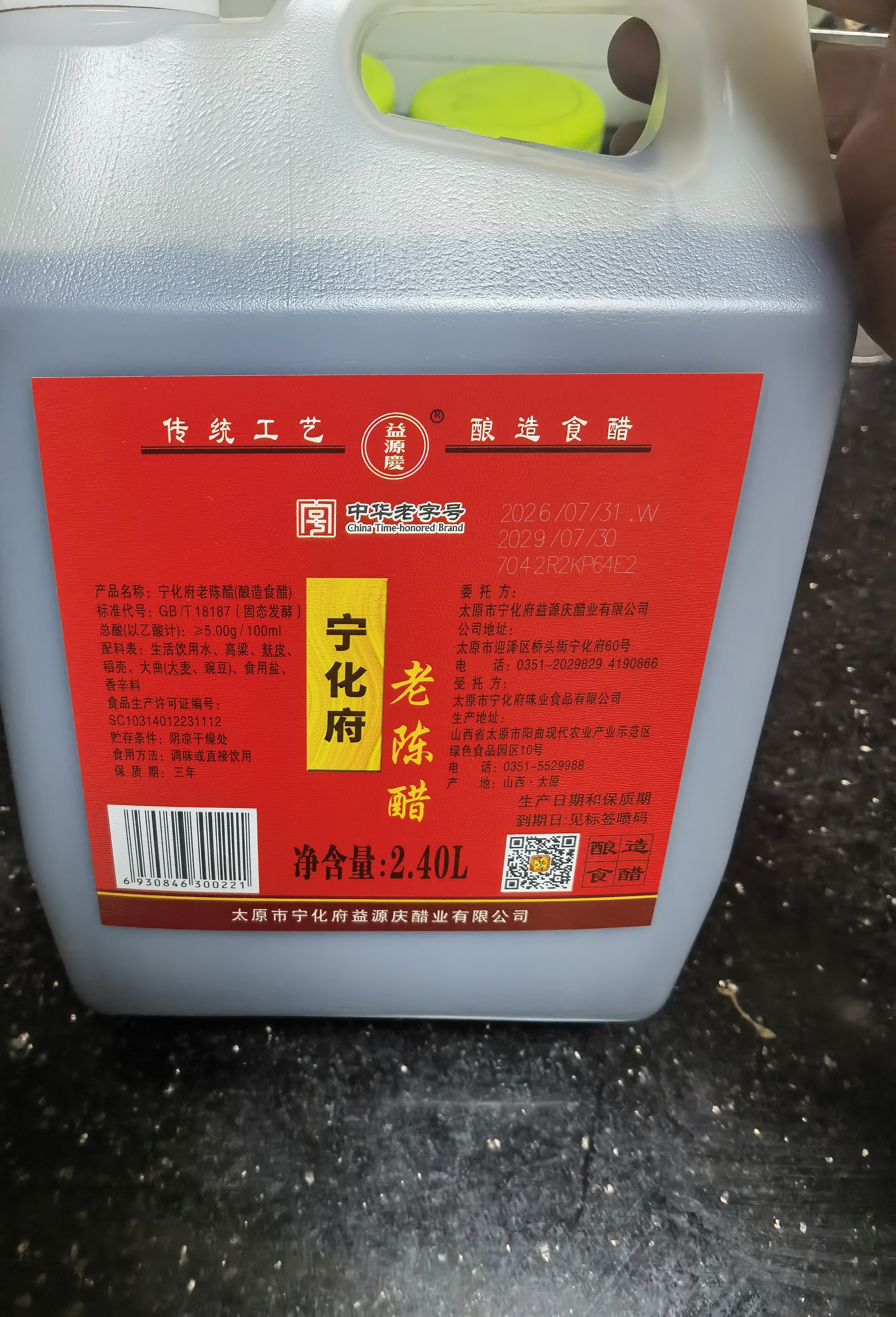宁化府老陈醋 2400ml 醋酸≥5.0g/100ml 中华老字号 山西特产 酿造食醋 实拍图