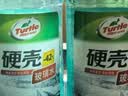 龟牌（Turtle Wax）硬壳玻璃水防冻-42°汽车冬季去油膜雨刮水强力去污2L*2瓶 实拍图