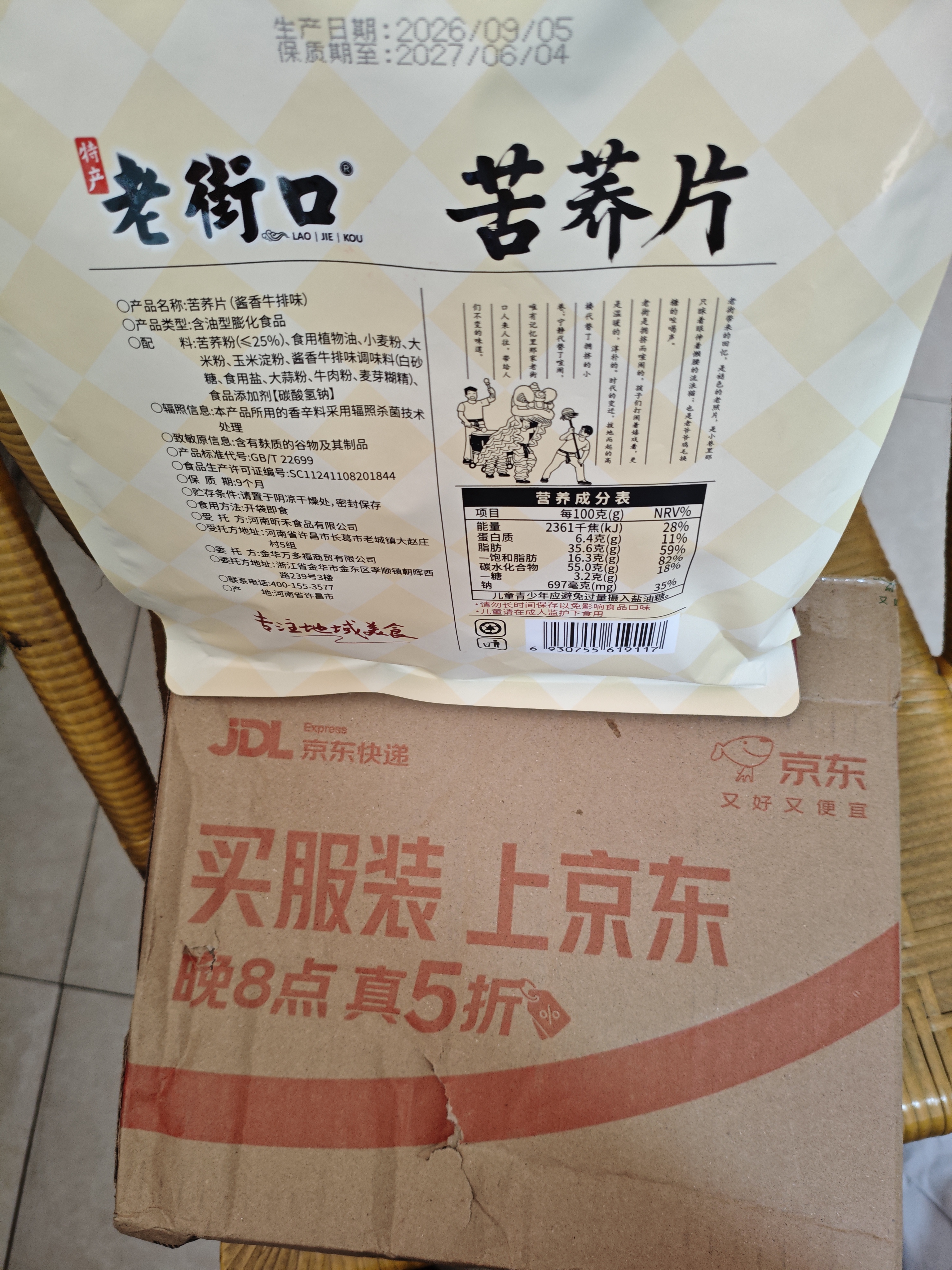 老街口苦荞片160g酱香牛排味荞麦锅巴粗粮味饼干办公室休闲零食网红小吃 实拍图