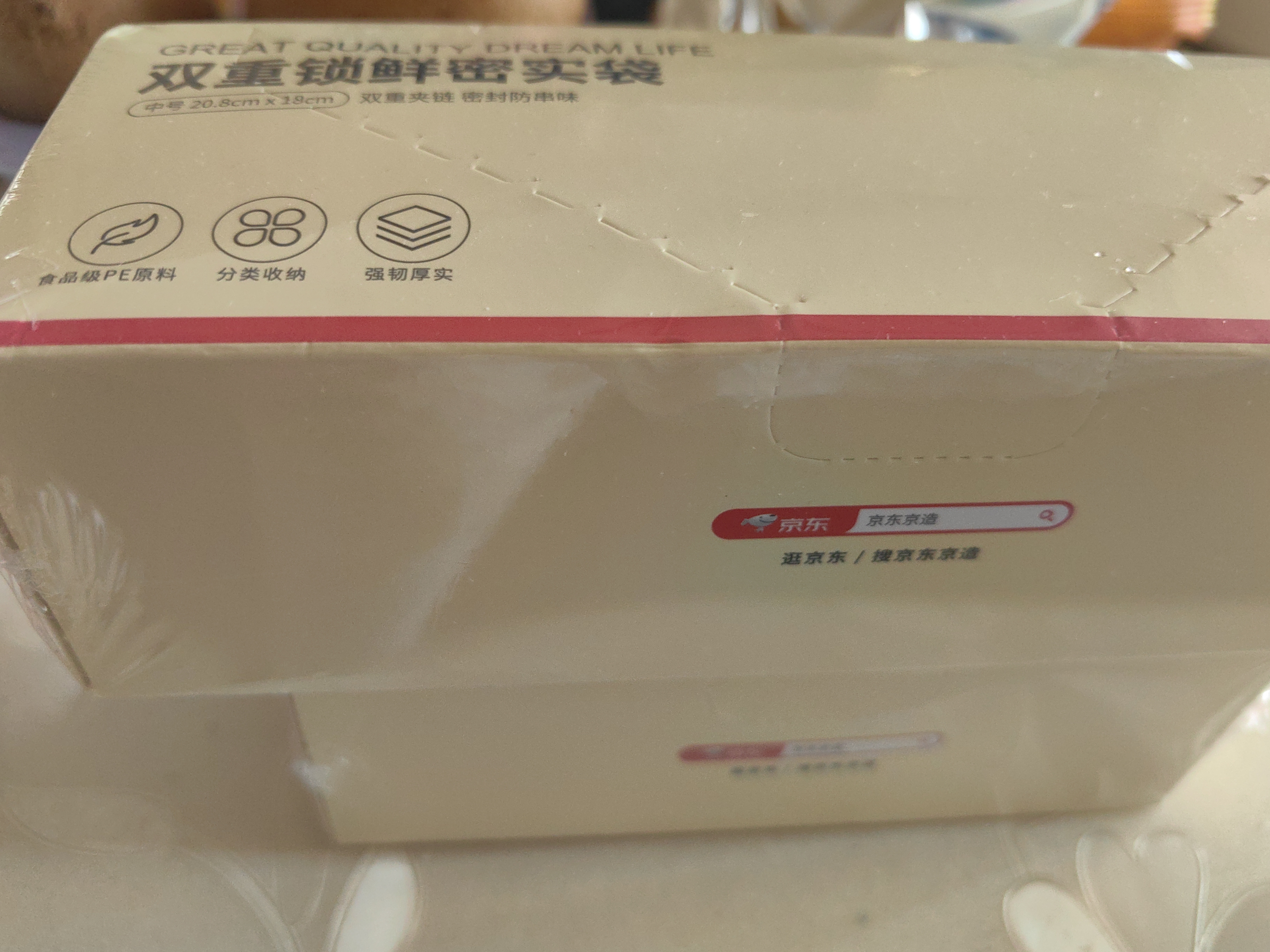 京东京造 密封袋食品级保鲜袋小号双拉链自封口露营烧烤13*13cm【50只】 实拍图