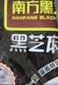 南方黑芝麻黑芝麻糊1000g/袋 营养早餐丨膳食纤维丨入口醇香丨零食丨食品 实拍图