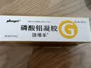 3盒装【原研进口】洁维乐 磷酸铝凝胶20g/袋*4袋/盒 实拍图