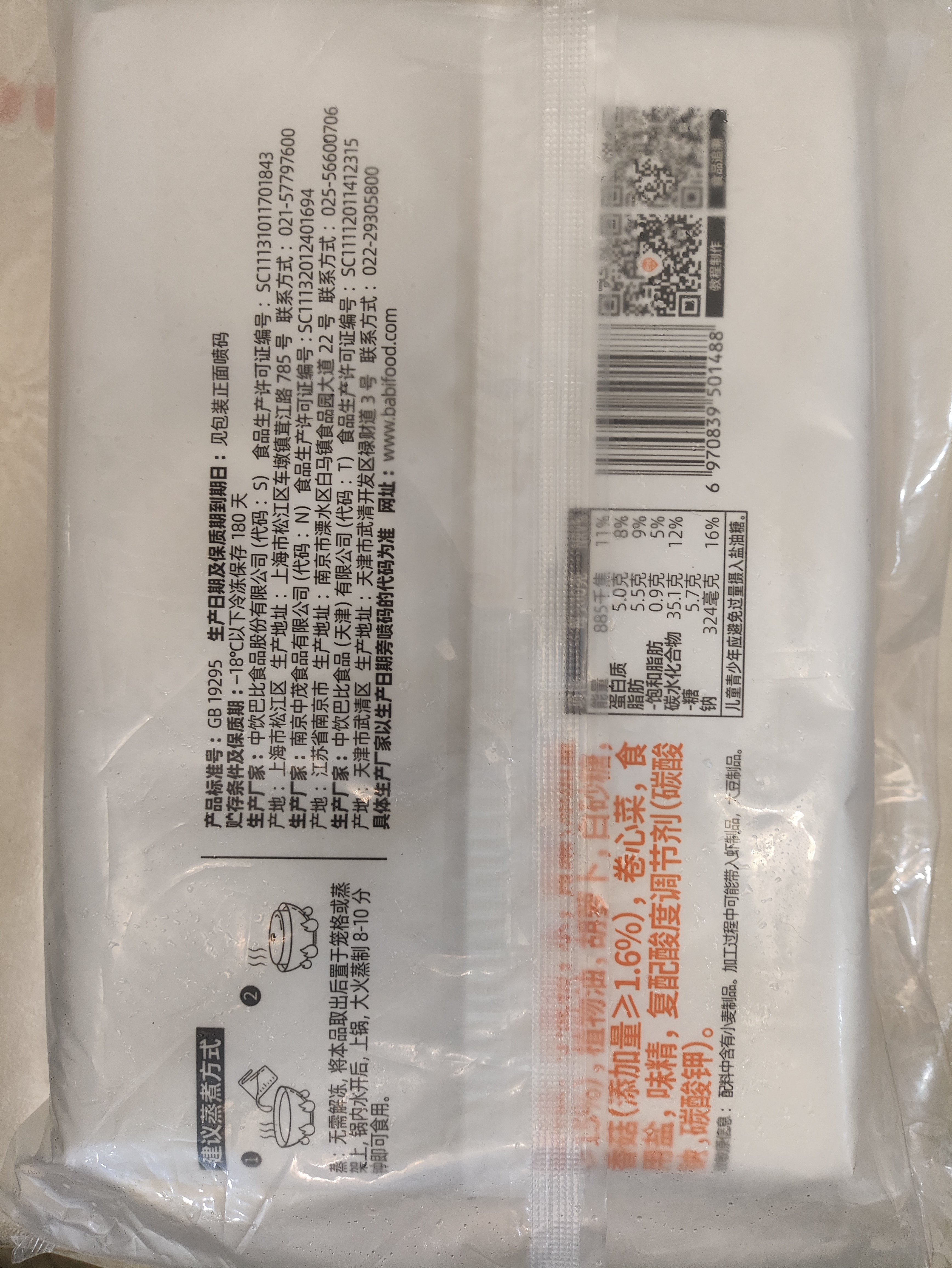 巴比香菇菜包300g*2包 共12只早餐包子菜馒头生鲜速冻半成品加热即食 实拍图