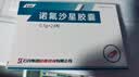 4盒装[欧意] 诺氟沙星胶囊0.1g*24粒/盒 实拍图