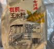 七河源有机玉米粉3斤/袋 棒子面 杂粮面粉窝头 玉米饼 玉米面1.5kg 实拍图
