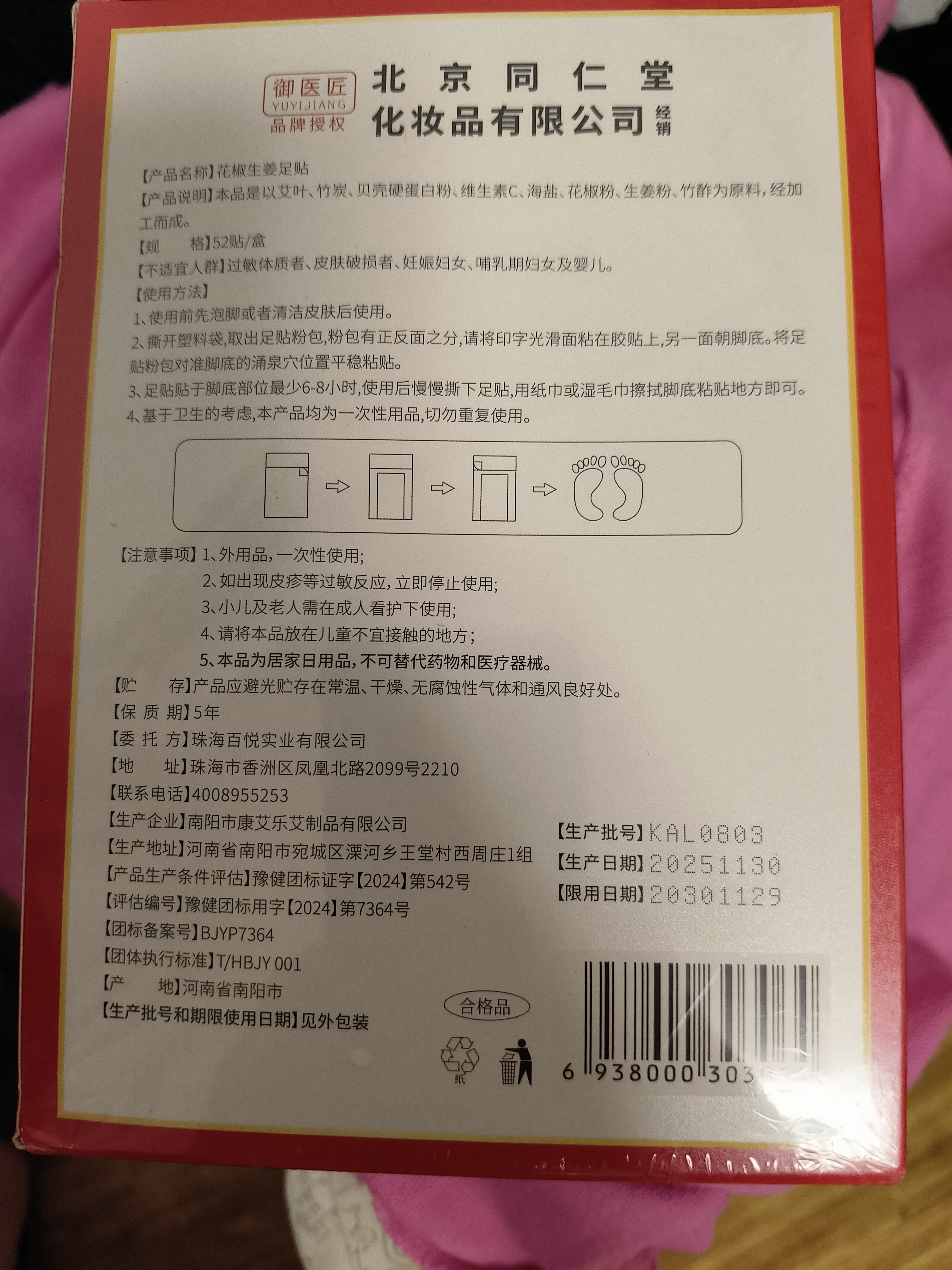 同仁堂北京同仁堂花椒艾草生姜足贴叶排体内湿寒减肥贴祛湿排毒52贴 实拍图
