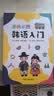 漫画彩图韩语零基础入门教材自学 实拍图