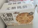 麦酥园无糖全麦桃酥糖尿病人中老年专用饼干传统中式糕点心休闲零食600g 实拍图