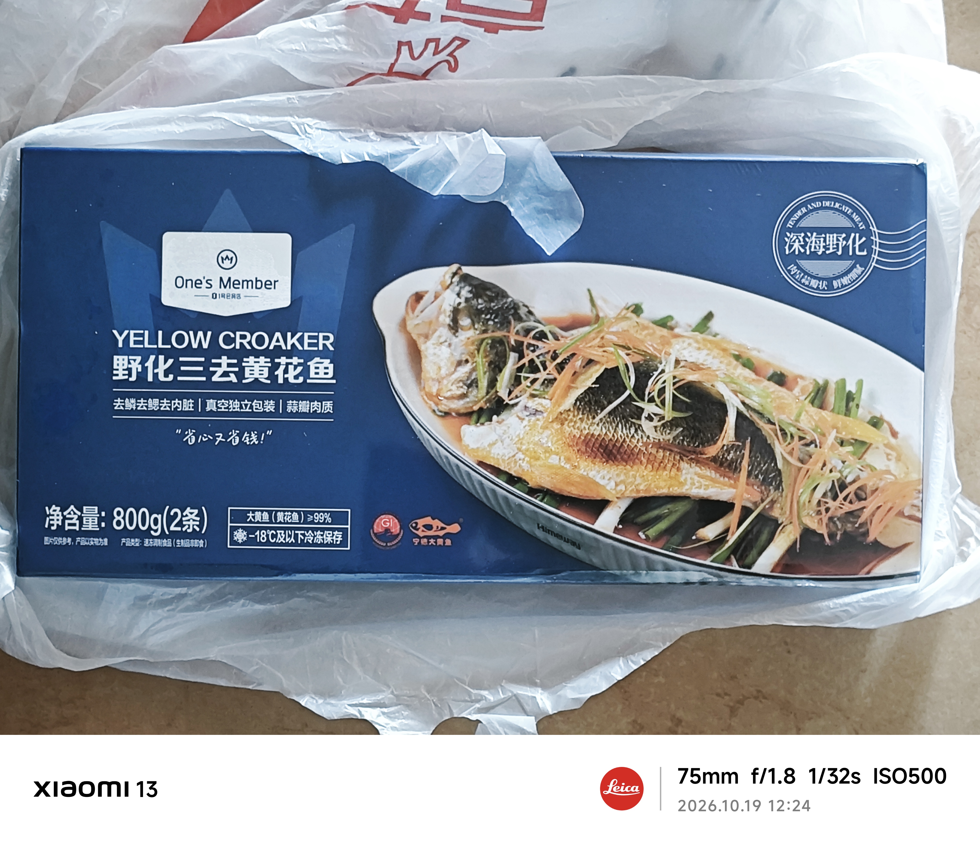 1号会员店（One's Member） 冷冻野化三去黄花鱼 宁德大黄鱼800g/2条 生鲜鱼类 海鲜 中秋 实拍图