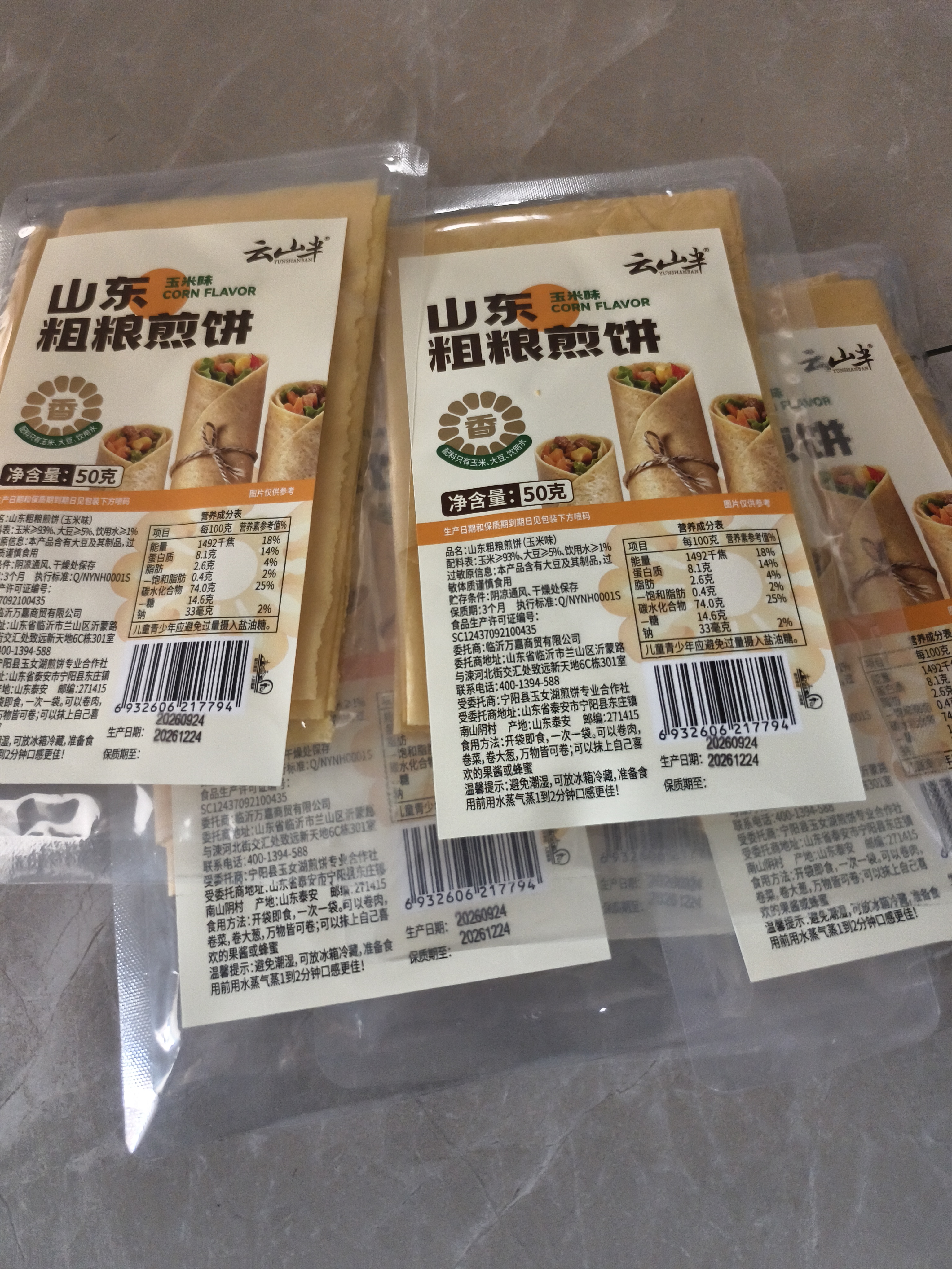 云山半 山东粗粮煎饼玉米味50g*5袋  低脂低钠 速食即食卷饼杂粮大饼 实拍图