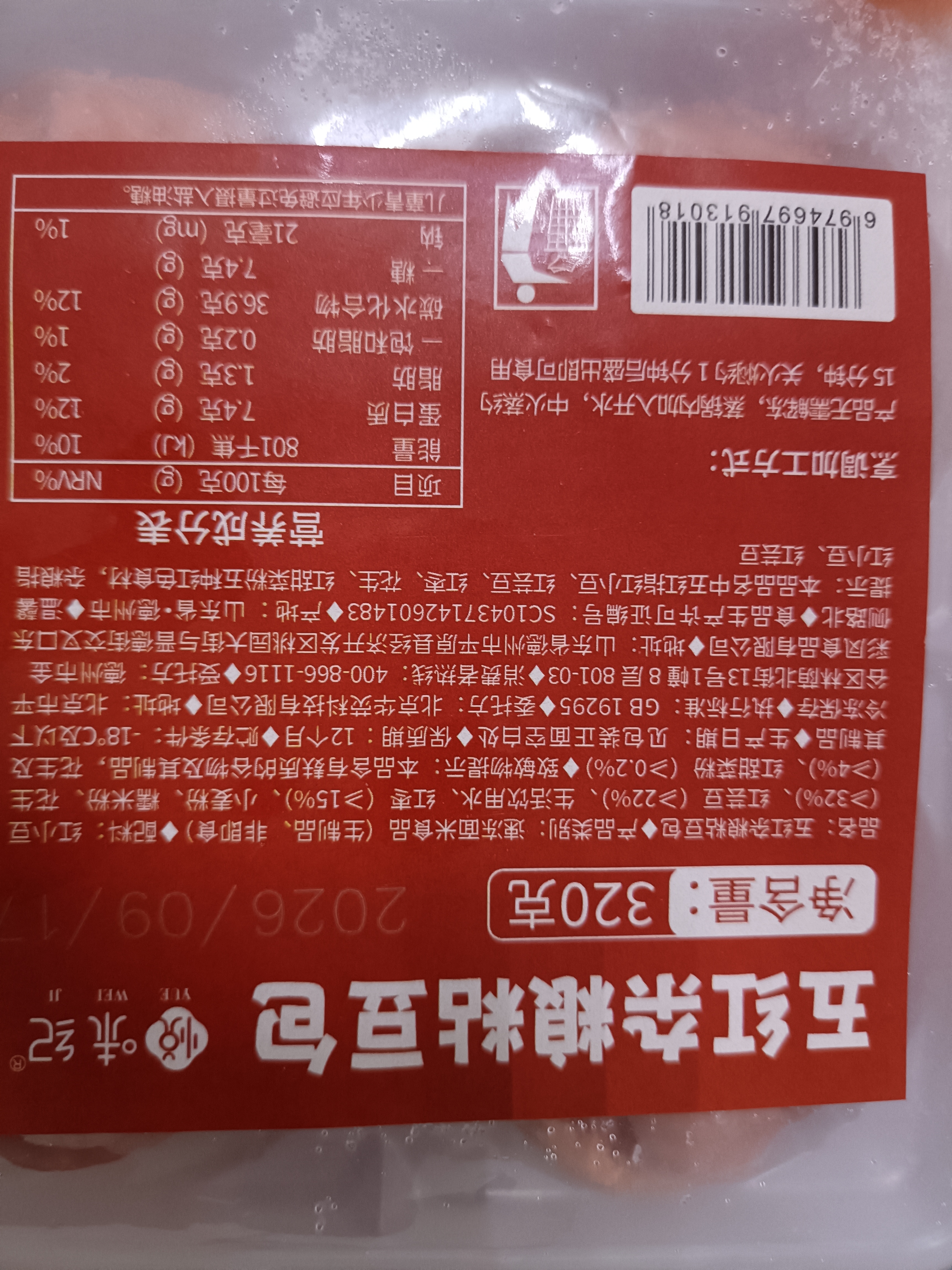 悦味纪 手工低脂五红粘豆包320g*3包 12个 不加蔗糖粗粮窝头早餐半成品 实拍图