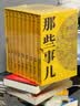 明朝那些事儿典藏全集  典藏版 当年明月 实拍图