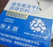 乐力中老年高活性益生菌成人肠道肠胃脾胃不畅双歧杆菌益生元呵护送礼 实拍图