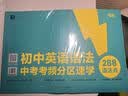 学而思 初中英语语法 中考考频分区速学 初中英语语法全覆盖中考英语专项训练中学教辅书 视频讲解 实拍图