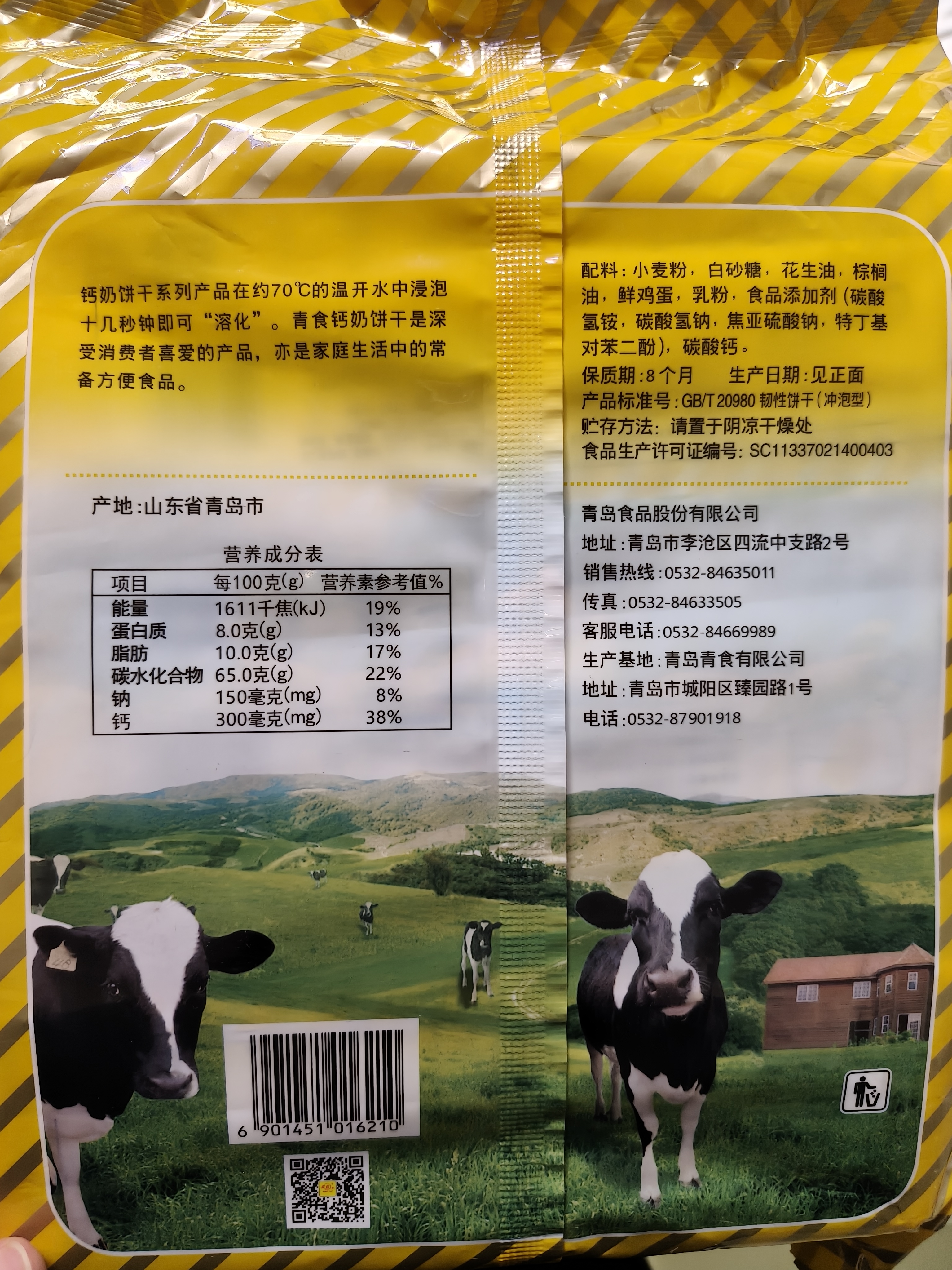 青食特制钙奶饼干大礼包1200g 【山东青食游泳队亚运冠军同款】早餐饼 实拍图