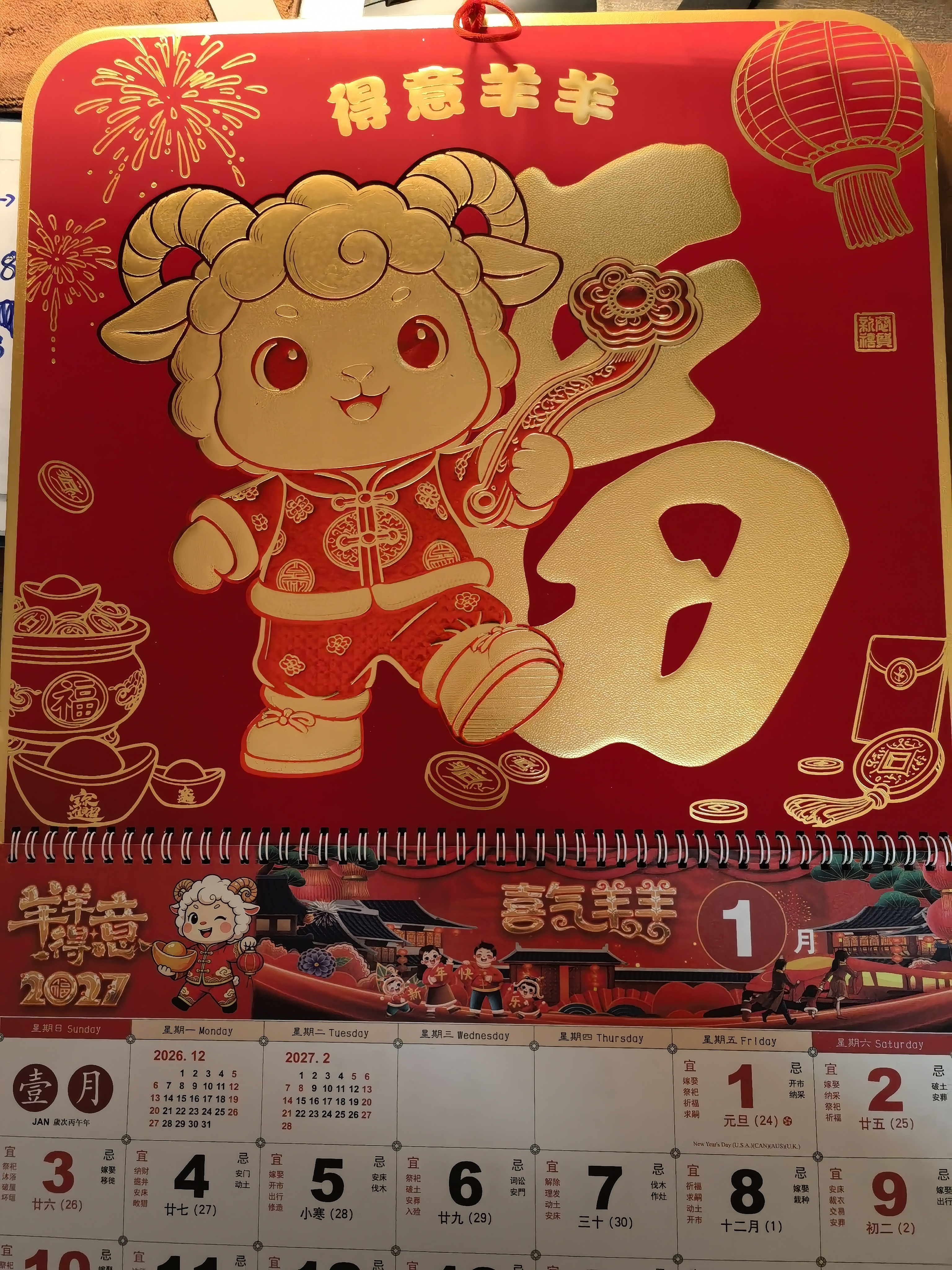 欧唛（oumai）2027年日历羊年挂历福字吊历伴手礼品手撕挂历月历台历周历时尚创意台历单本装 大福【得意洋洋】760*420mm【京东8仓】 实拍图