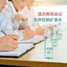 恒大冰泉 长白山饮用低钠矿泉水会议办公用水350ml*24瓶整箱装热门商品 实拍图