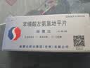 【原研药】施慧达 苯磺酸左氨氯地平片 2.5mg*14片/盒 实拍图