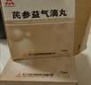 [天士力]芪参益气滴丸0.5g*15袋/盒 实拍图