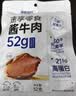 康新牧场开袋即食牛肉52g*10袋健身代餐卤牛肉熟食腊味小包装零食随身携带 实拍图