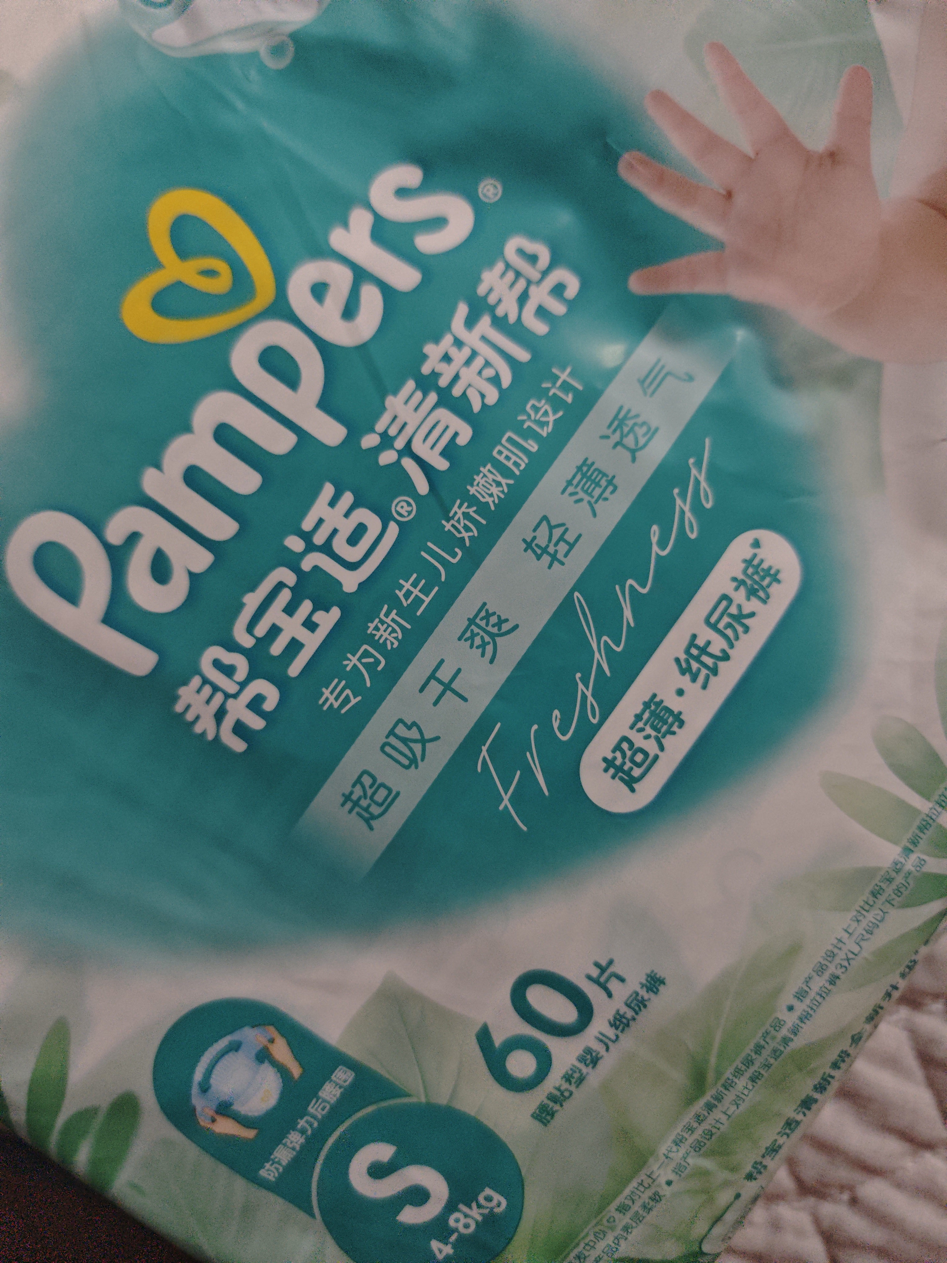 帮宝适新清新帮纸尿裤S60【超薄超能吸】透气干爽新生儿婴儿尿不湿尿裤 实拍图