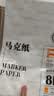 晨光（M&G）文具8K/20张马克纸马克笔专用纸学生手抄报手绘设计素描 大师美院联名 生日礼物E8K799ZD 实拍图