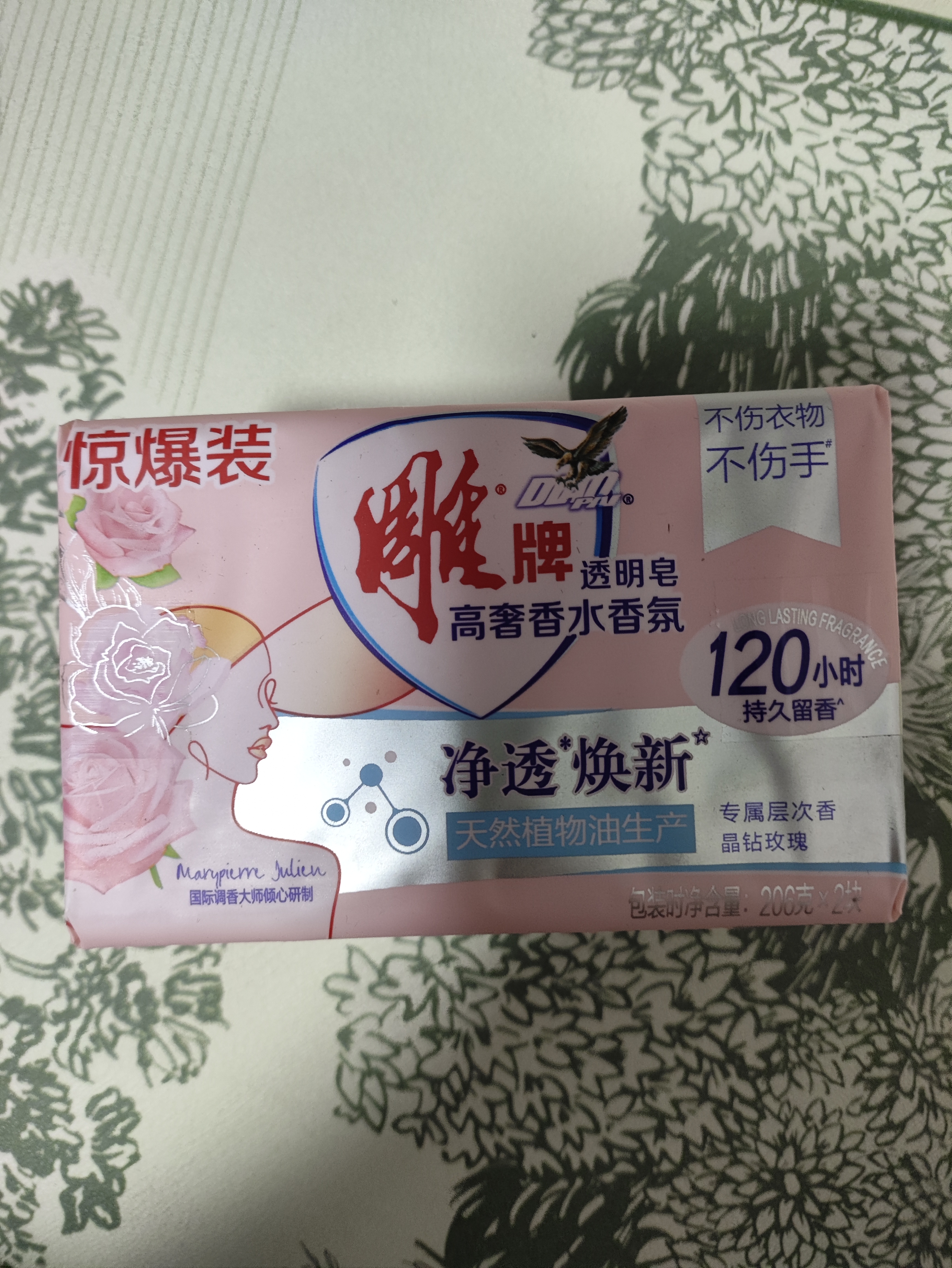 雕牌高奢香水香氛透明皂玫瑰香206g*2块有效除菌持久留香全家人爱用 实拍图