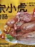 皇家小虎无淀粉肉肠原味20根1kg 纯烤肉火山石烤肠空气炸锅食材 源头直发 实拍图